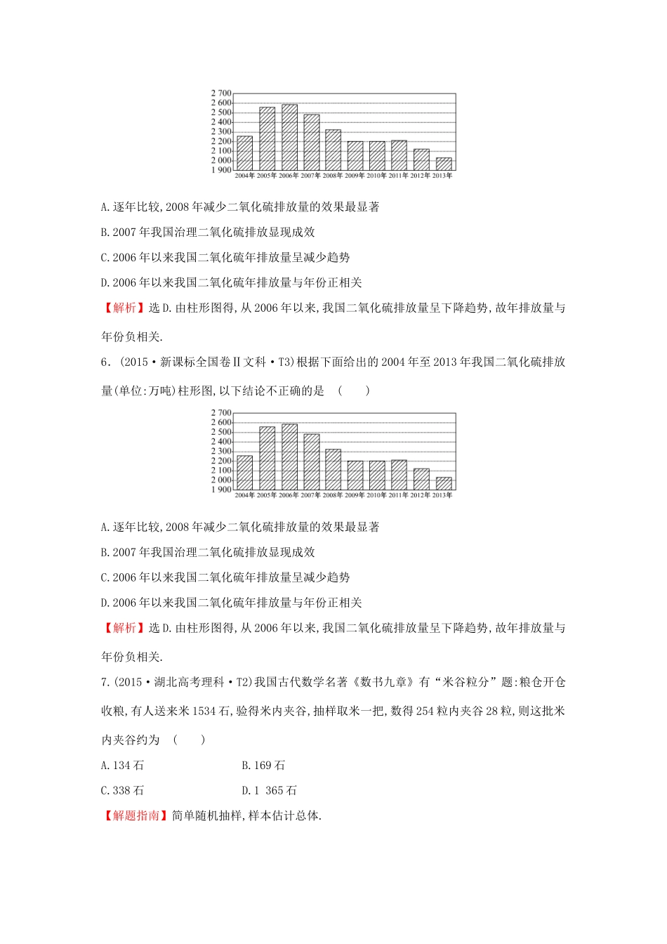 高中数学 考点42 随机抽样、用样本估计总体、变量间的相关关系、统计案例（含高考试题）新人教A版-新人教A版高三全册数学试题_第3页