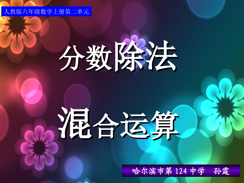 22分数除法的混合运算_第1页