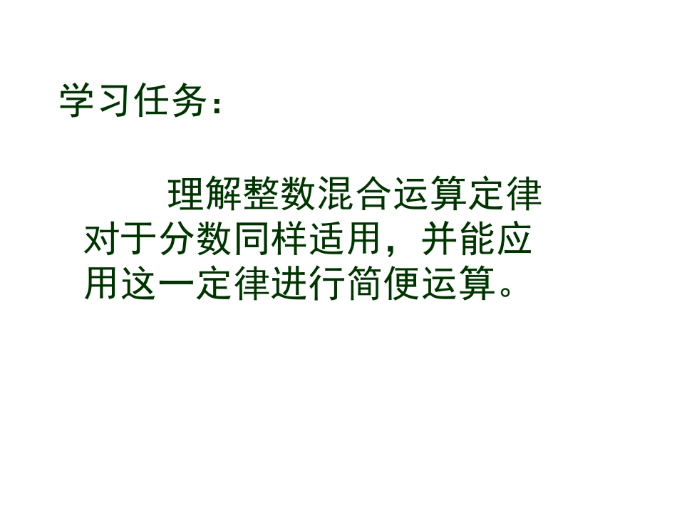 22分数除法的混合运算_第2页