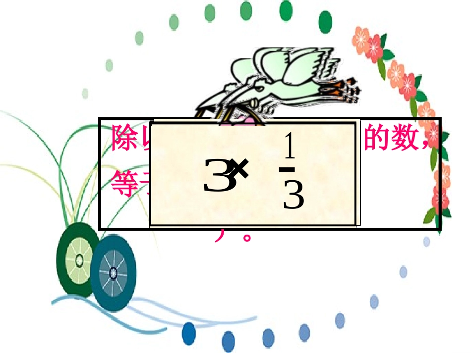 22分数除法的混合运算_第3页