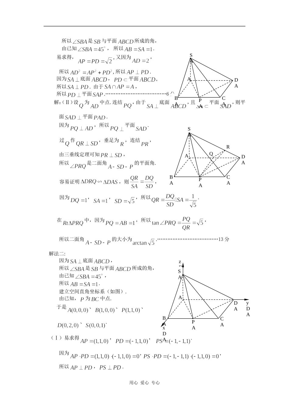 数学二模文科答案_第2页