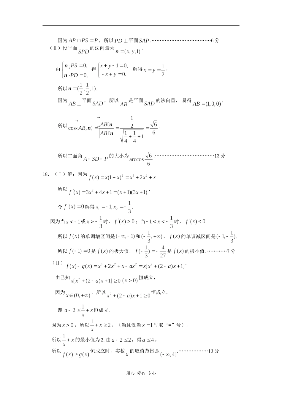 数学二模文科答案_第3页