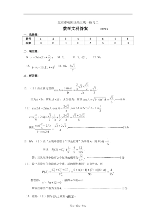 数学二模文科答案