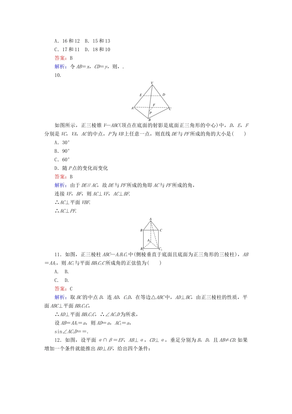 高中数学 第二章 点、直线、平面之间的位置关系单元检测 新人教A版必修2-新人教A版高一必修2数学试题_第3页
