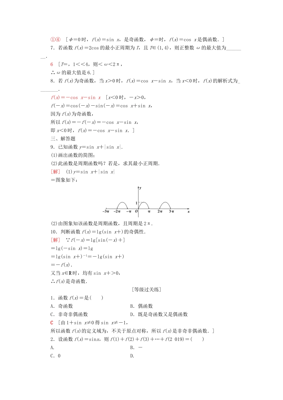 高中数学 课时分层作业42 周期性与奇偶性（含解析）新人教A版必修第一册-新人教A版高一第一册数学试题_第2页