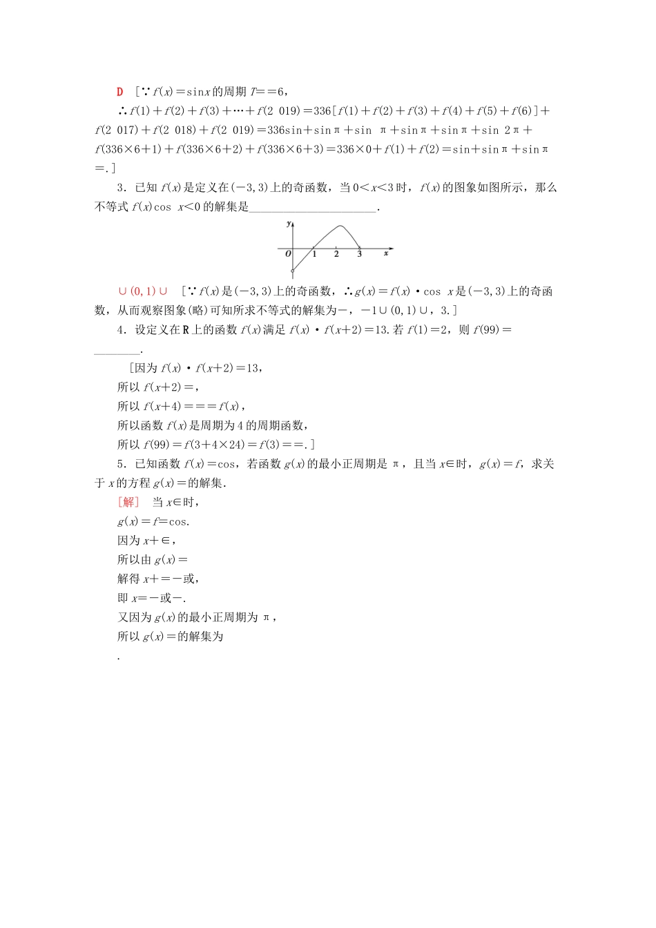 高中数学 课时分层作业42 周期性与奇偶性（含解析）新人教A版必修第一册-新人教A版高一第一册数学试题_第3页