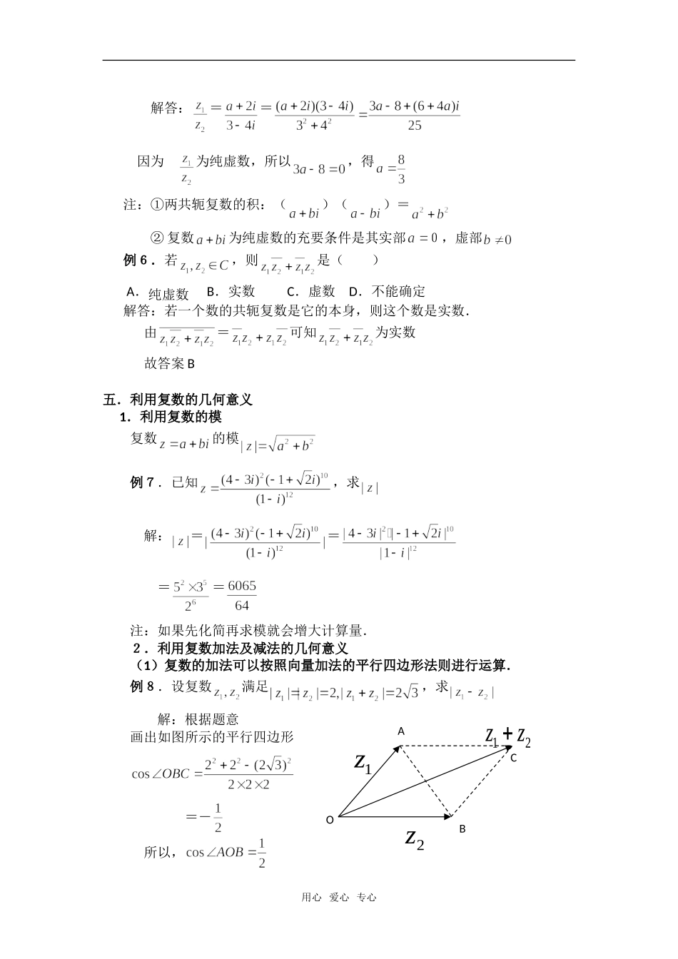 高考数学复习点拨 例谈复数解题中的几种常用方法_第3页