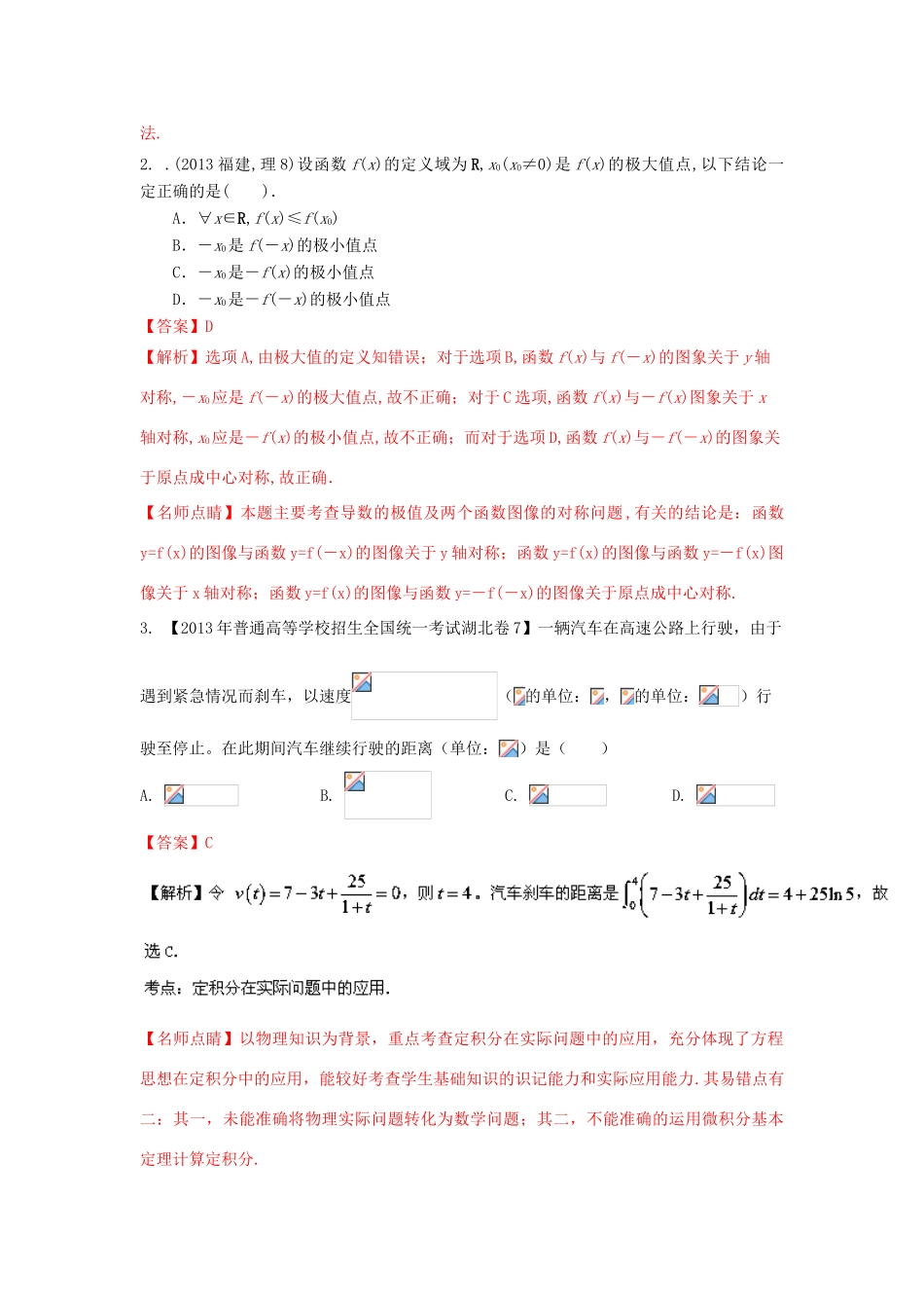 三年高考-高考数学试题分项版 专题03导数与应用（选择填空大题） 理（含解析）-人教版高三全册数学试题_第2页