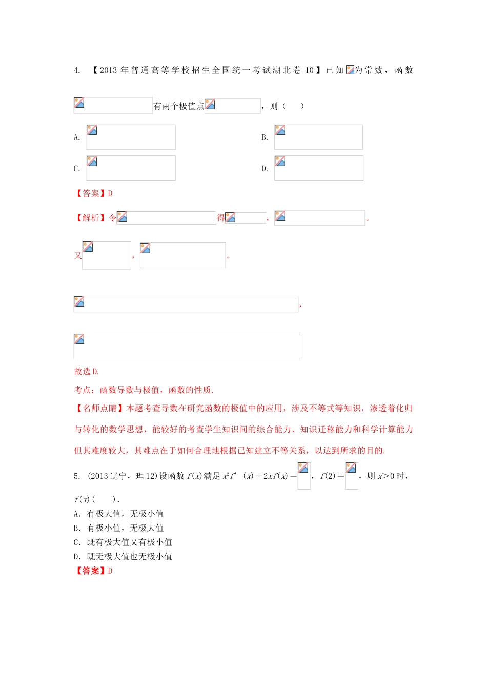 三年高考-高考数学试题分项版 专题03导数与应用（选择填空大题） 理（含解析）-人教版高三全册数学试题_第3页
