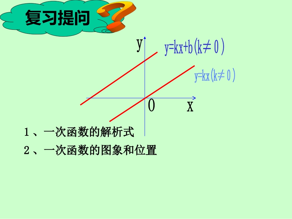 72一次函数_第2页