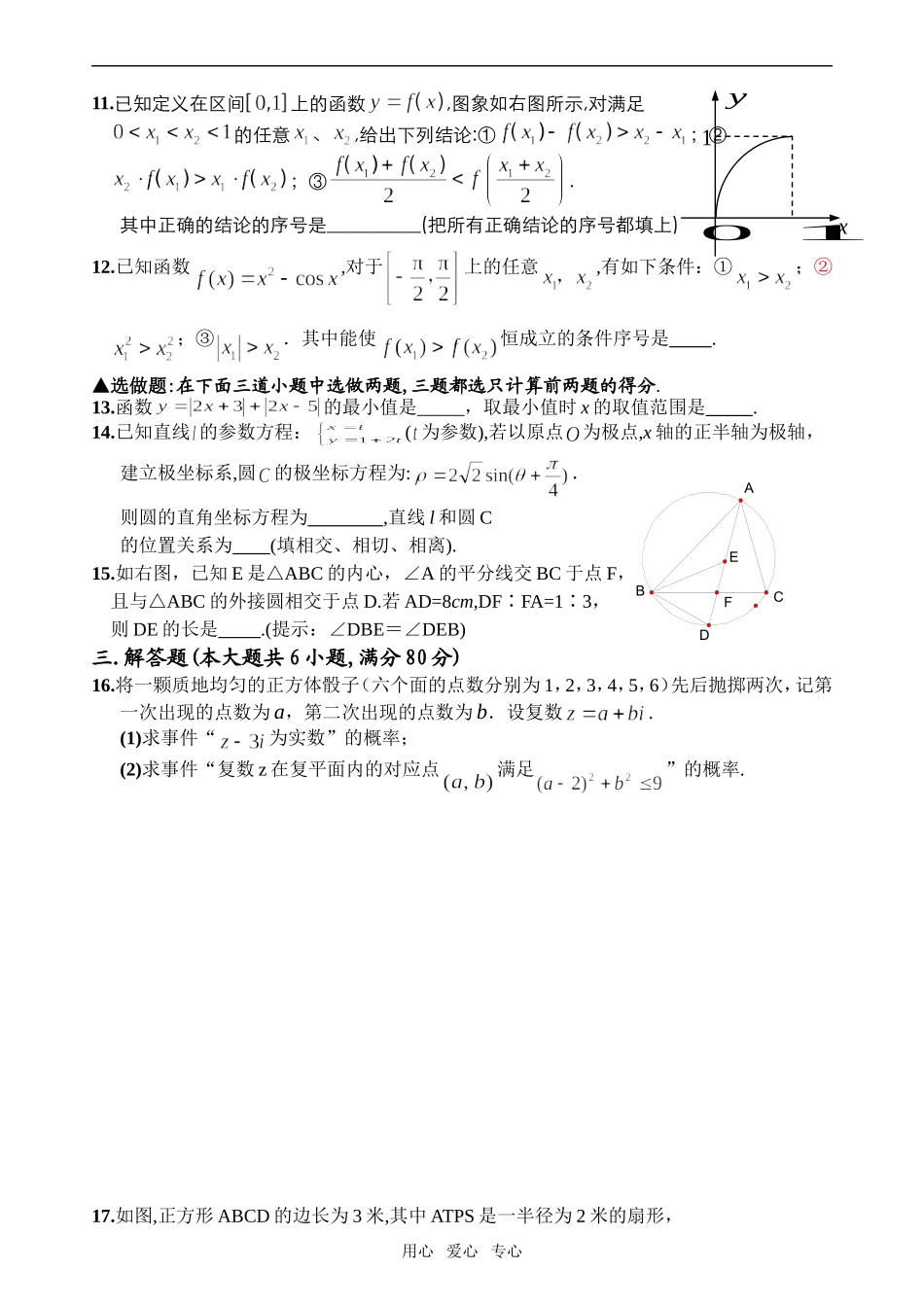 珠海二中09届高三数学综合测试(4)_第2页
