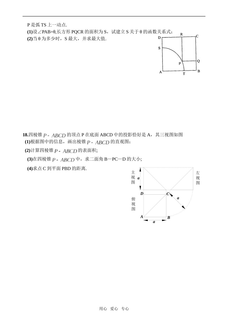 珠海二中09届高三数学综合测试(4)_第3页