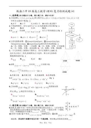 珠海二中09届高三数学综合测试(4)