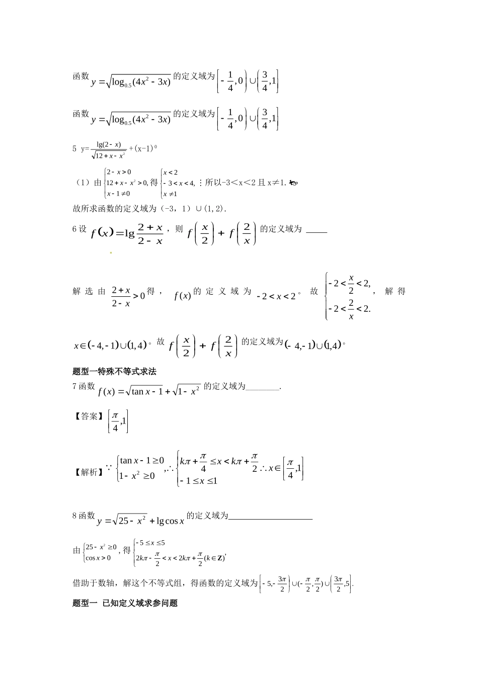 江苏省无锡市高一数学 函数重点难点必考点 串讲三（含解析）苏教版-苏教版高一全册数学试题_第2页