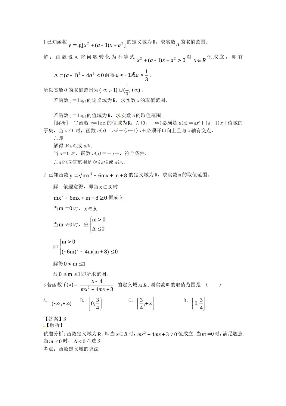 江苏省无锡市高一数学 函数重点难点必考点 串讲三（含解析）苏教版-苏教版高一全册数学试题_第3页