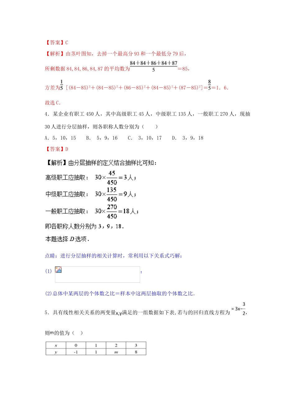 高考数学一轮复习 小题精练系列 专题15 统计与统计案例（含解析）文-人教版高三全册数学试题_第2页