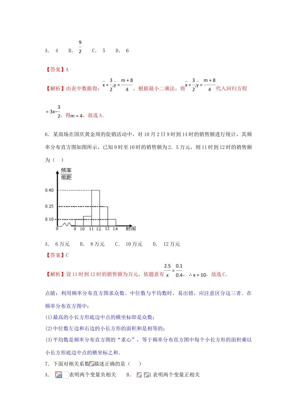 高考数学一轮复习 小题精练系列 专题15 统计与统计案例（含解析）文-人教版高三全册数学试题_第3页