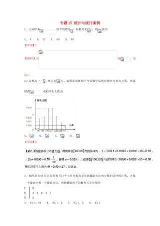高考数学一轮复习 小题精练系列 专题15 统计与统计案例（含解析）文-人教版高三全册数学试题