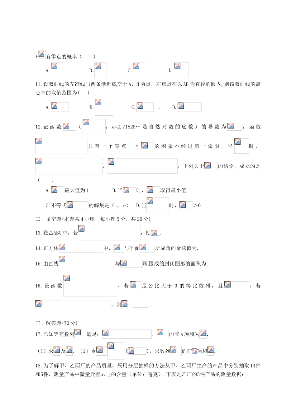 重庆市高三数学第二次检测试题 理-人教版高三全册数学试题_第2页