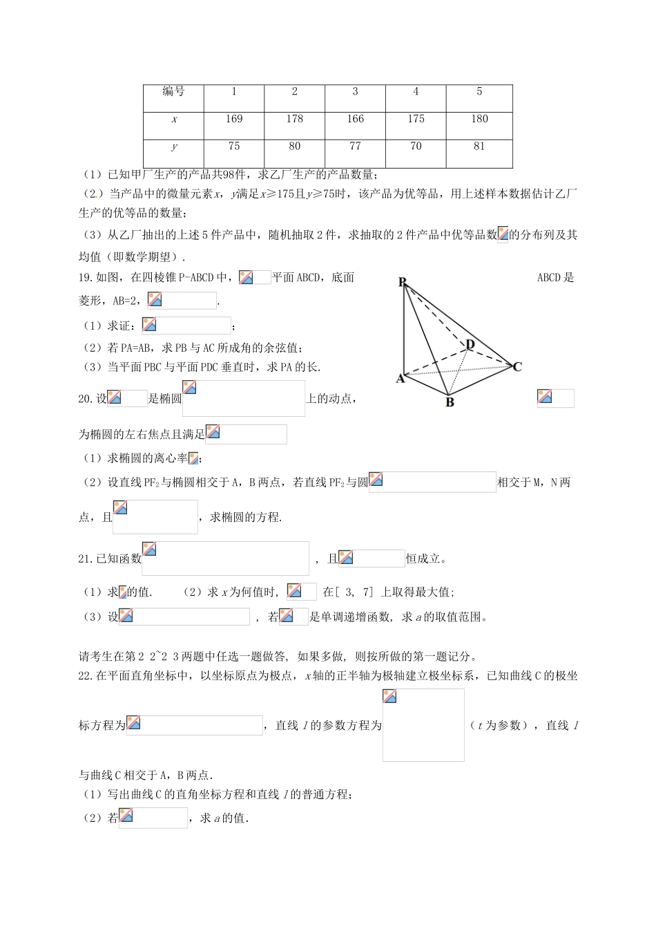 重庆市高三数学第二次检测试题 理-人教版高三全册数学试题_第3页