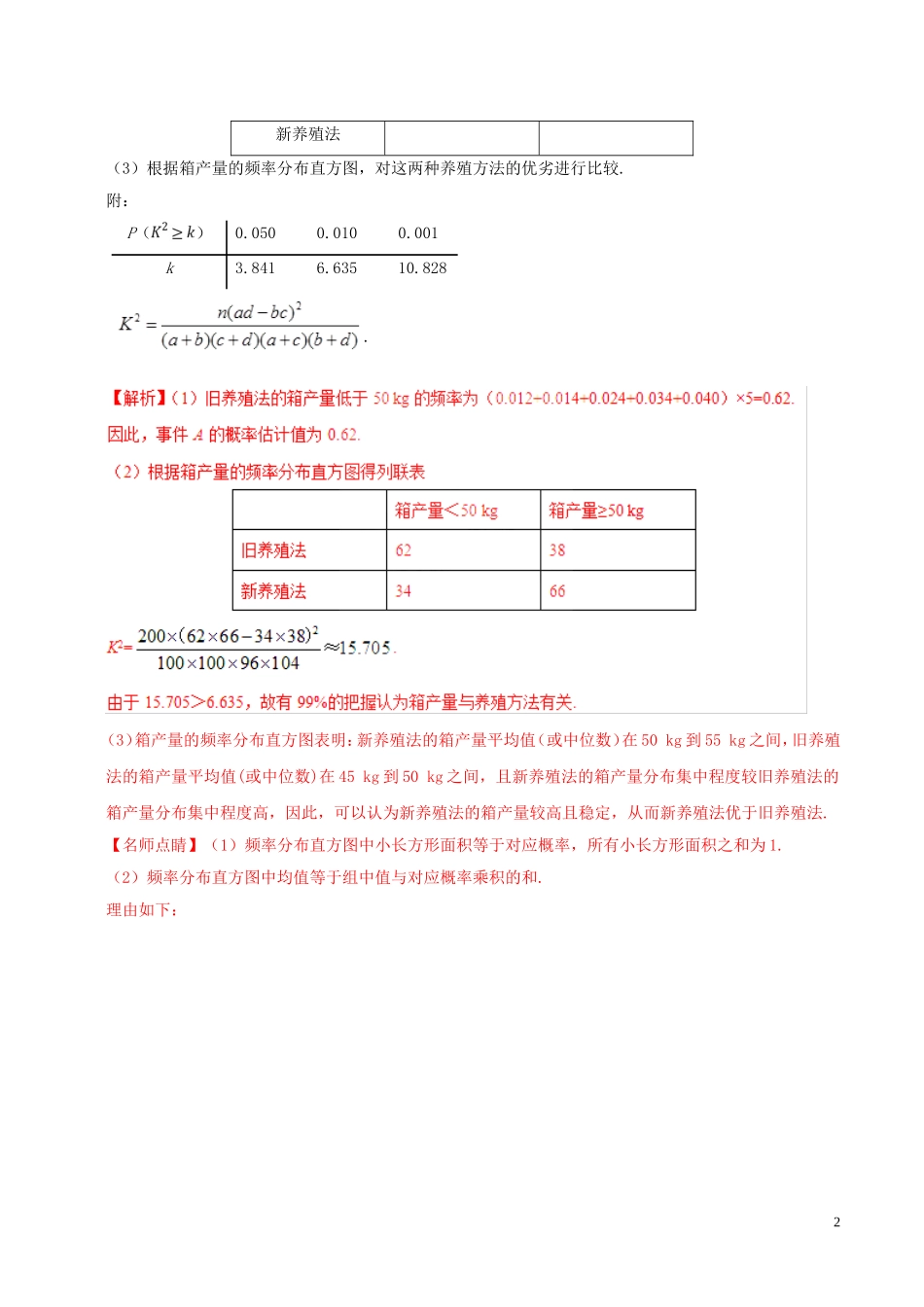 高考数学 考试大纲解读 专题11 概率与统计（含解析）文-人教版高三全册数学试题_第2页