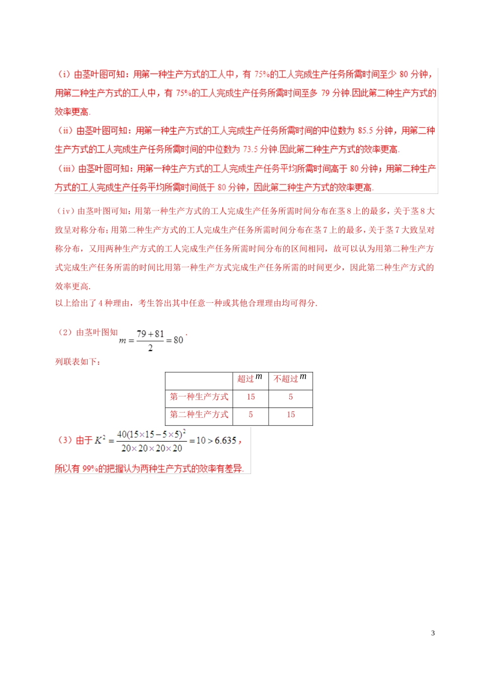 高考数学 考试大纲解读 专题11 概率与统计（含解析）文-人教版高三全册数学试题_第3页