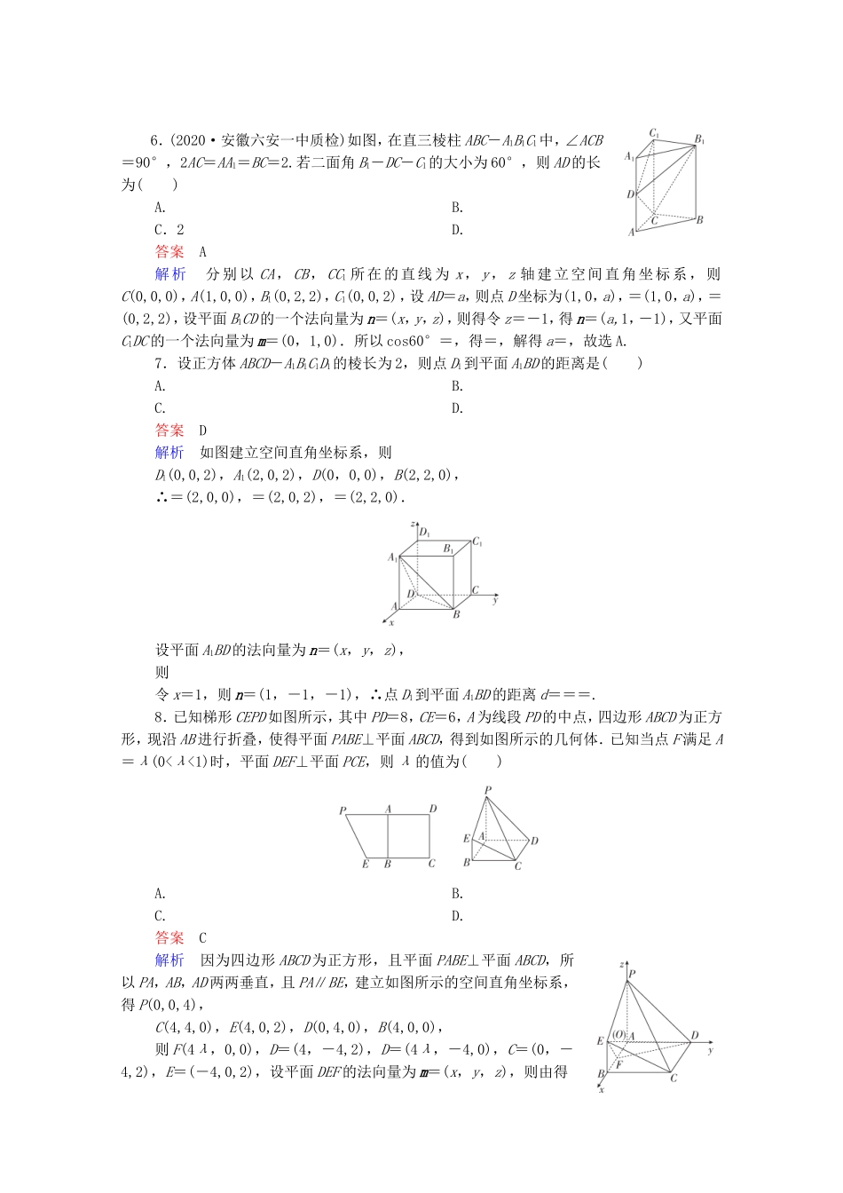 高考数学一轮复习 第8章 立体几何 第7讲 立体几何中的向量方法课时作业（含解析）新人教B版-新人教B版高三全册数学试题_第3页