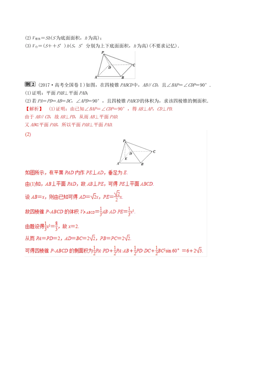 高考数学三轮冲刺 专题12 空间几何体的三视图、表面积及体积专项讲解与训练-人教版高三全册数学试题_第3页