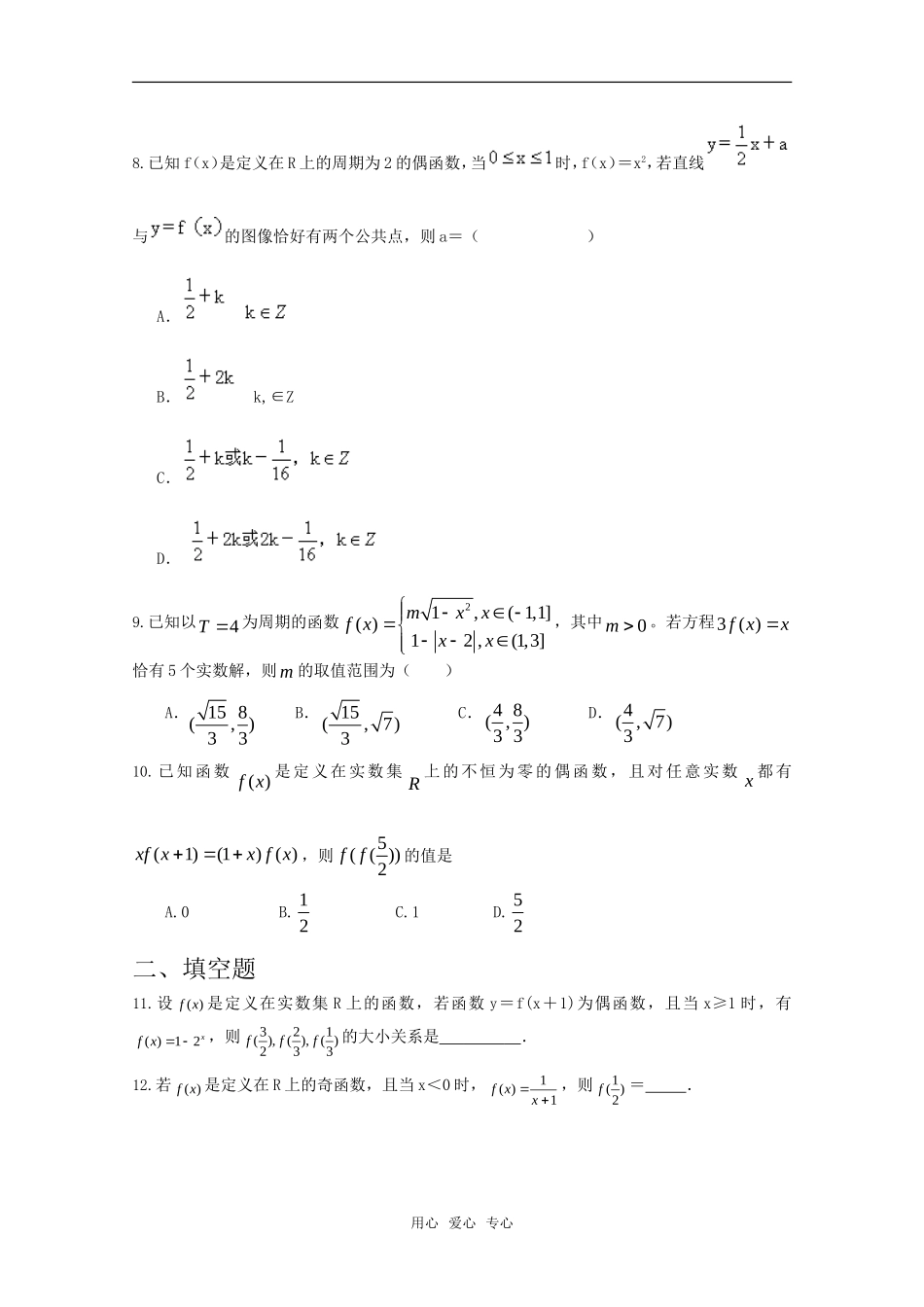 高考数学专题训练 函数的奇偶性与周期性_第2页