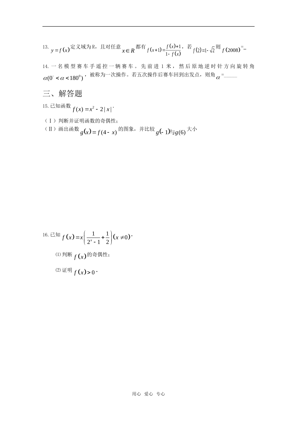 高考数学专题训练 函数的奇偶性与周期性_第3页
