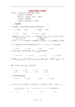 高考数学专题训练 函数的奇偶性与周期性