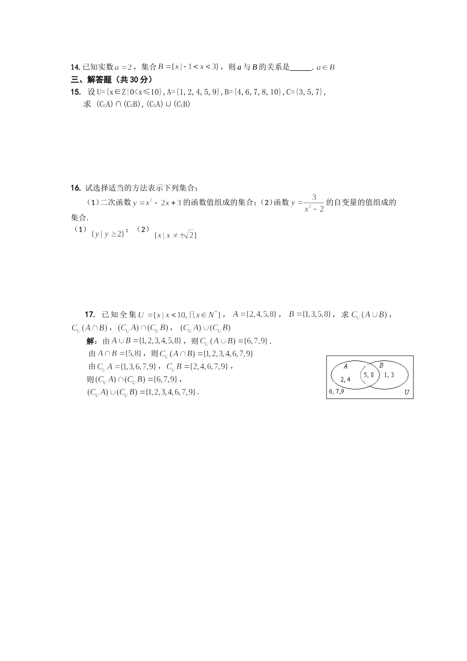 高中数学云南省陆良联中高一数学练习题（集合1）必修1_第2页