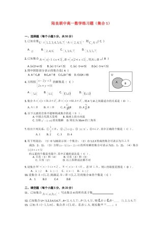 高中数学云南省陆良联中高一数学练习题（集合1）必修1