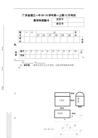 广东省湛江一中09-10学年高一上期第二次月考（数学答题卡）