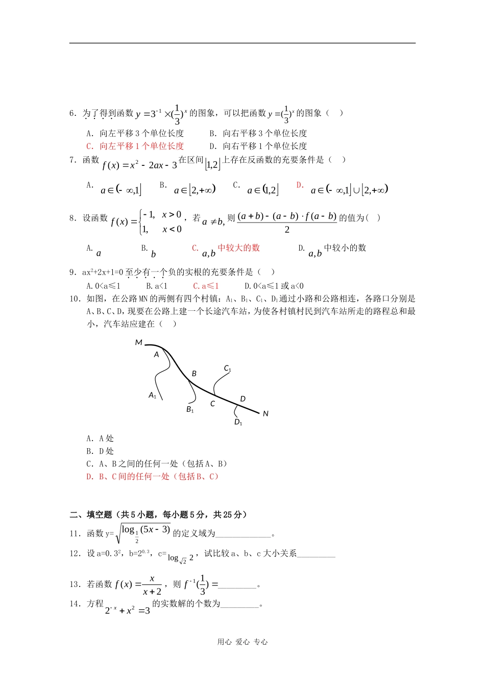贵州省兴义九中09-10学年高一数学上学期期中考试人教版_第2页