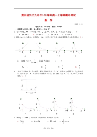 贵州省兴义九中09-10学年高一数学上学期期中考试人教版