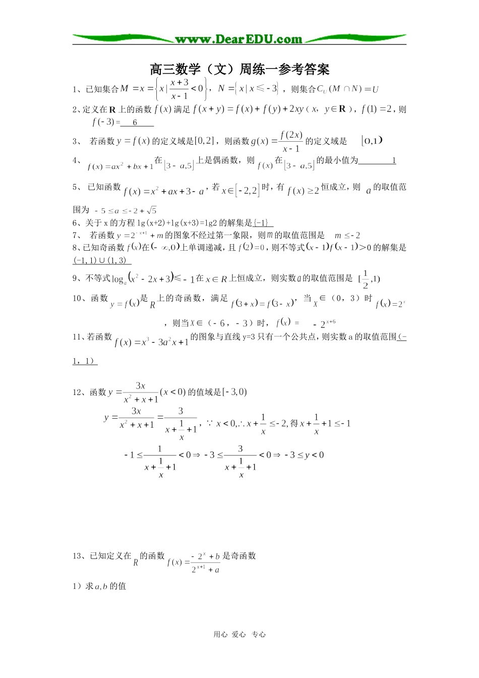 周练试卷答案（1）_第1页