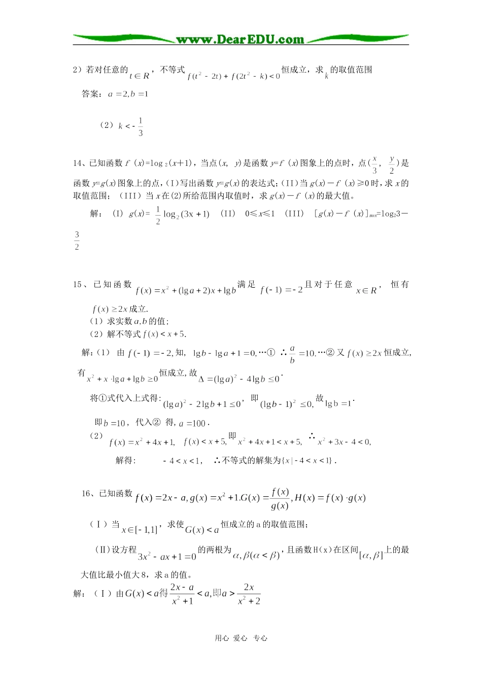 周练试卷答案（1）_第2页