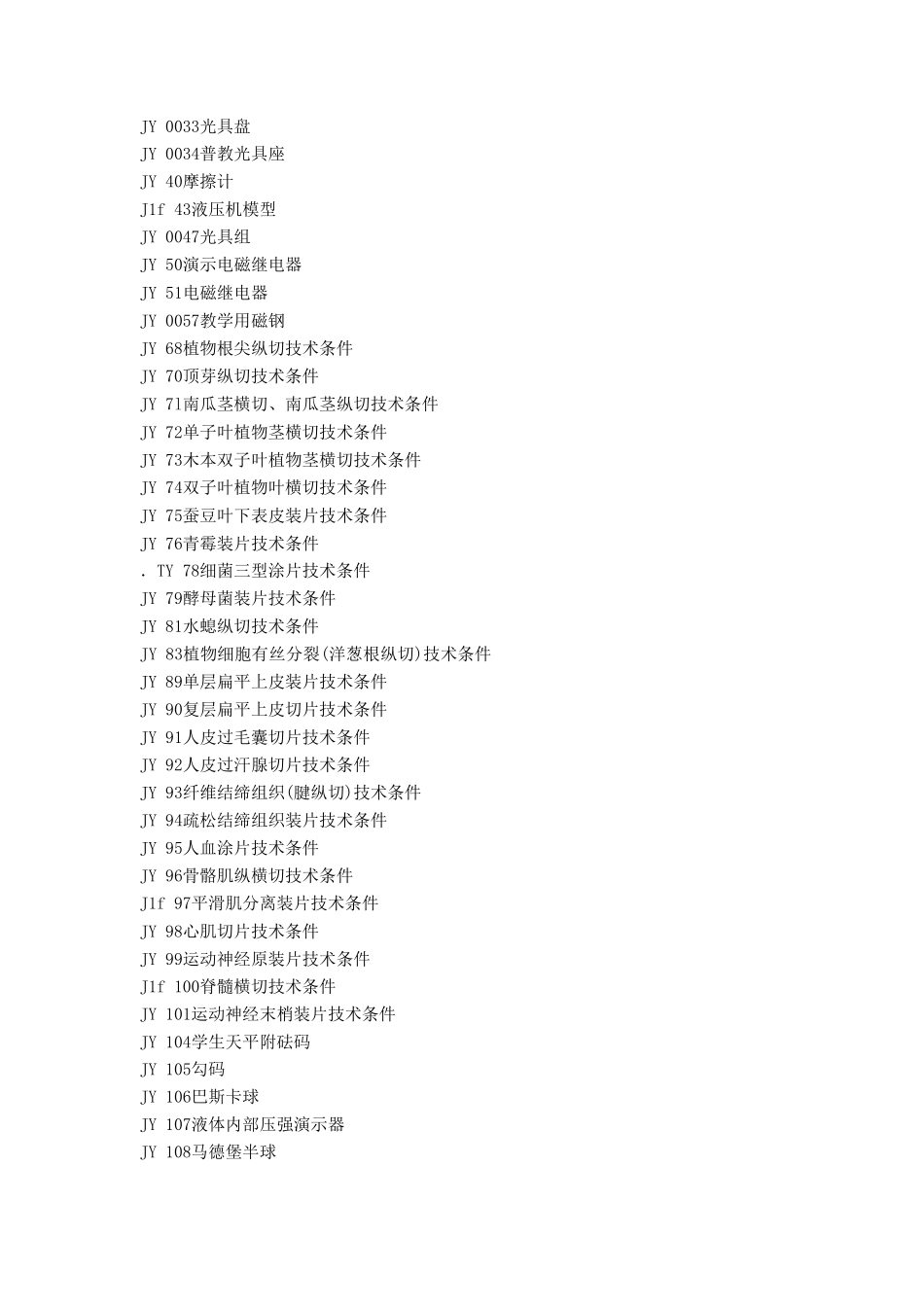 科学仪器标准_第3页