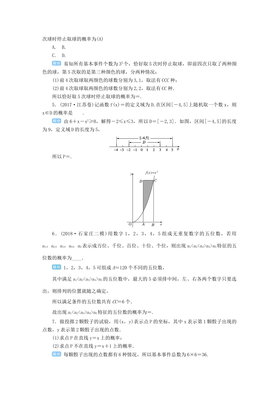 高考数学一轮总复习 第十单元 计数原理 、概率与统计 第74讲 随机事件的概率、古典概型、几何概型练习 理（含解析）新人教A版-新人教A版高三全册数学试题_第2页