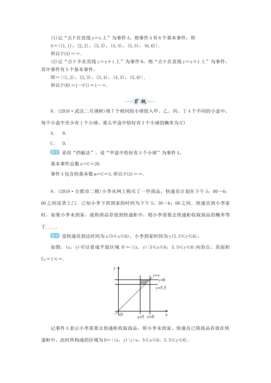 高考数学一轮总复习 第十单元 计数原理 、概率与统计 第74讲 随机事件的概率、古典概型、几何概型练习 理（含解析）新人教A版-新人教A版高三全册数学试题_第3页