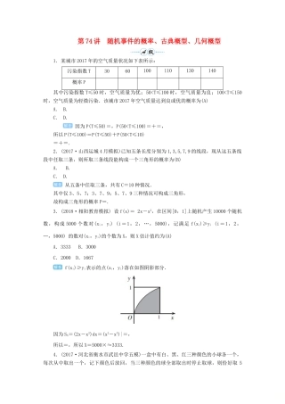 高考数学一轮总复习 第十单元 计数原理 、概率与统计 第74讲 随机事件的概率、古典概型、几何概型练习 理（含解析）新人教A版-新人教A版高三全册数学试题