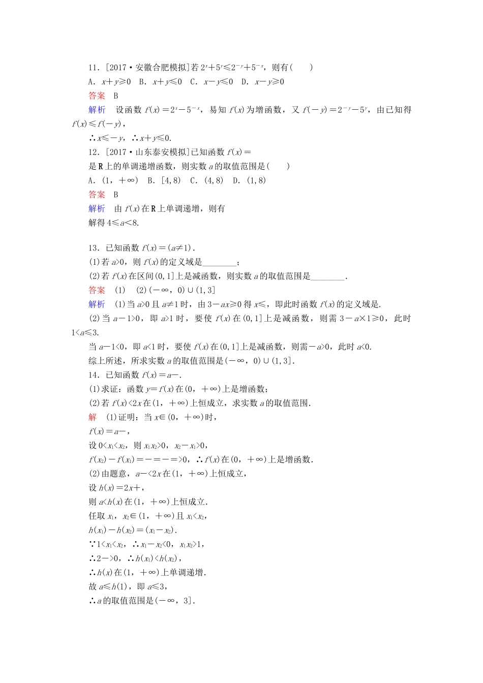 高考数学一轮总复习 第2章 函数、导数及其应用 2.2 函数的单调性与最值模拟演练 文-人教版高三全册数学试题_第3页