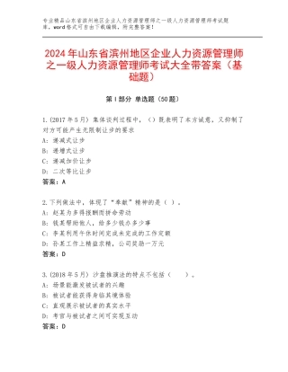 2024年山东省滨州地区企业人力资源管理师之一级人力资源管理师考试大全带答案（基础题）