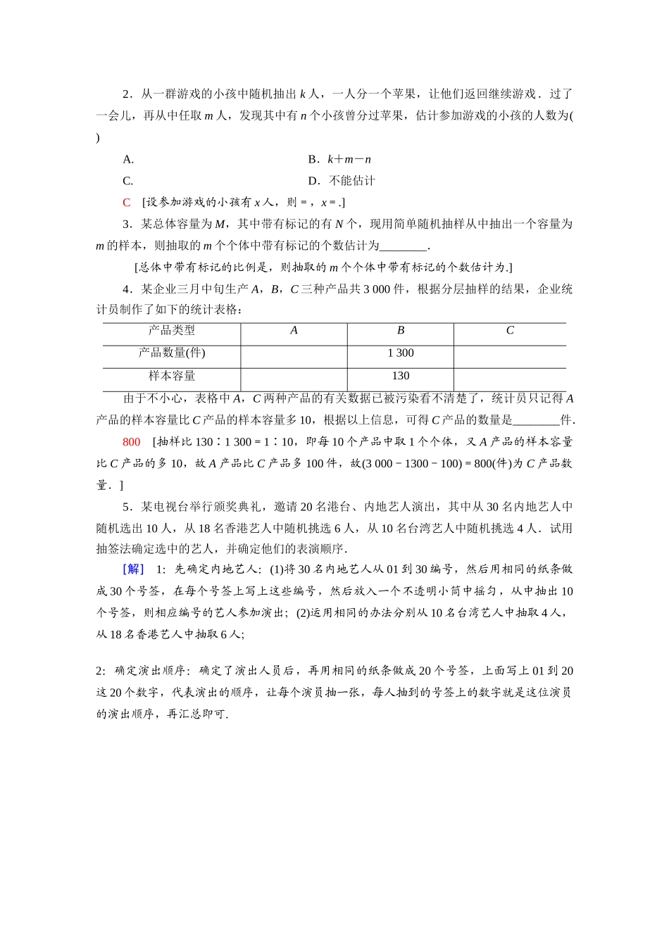 高中数学 第一章 统计 1.2 抽样方法 1.2.1 简单随机抽样课时分层作业（含解析）北师大版必修3-北师大版高一必修3数学试题_第3页
