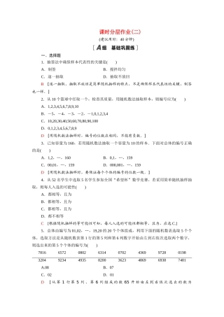 高中数学 第一章 统计 1.2 抽样方法 1.2.1 简单随机抽样课时分层作业（含解析）北师大版必修3-北师大版高一必修3数学试题