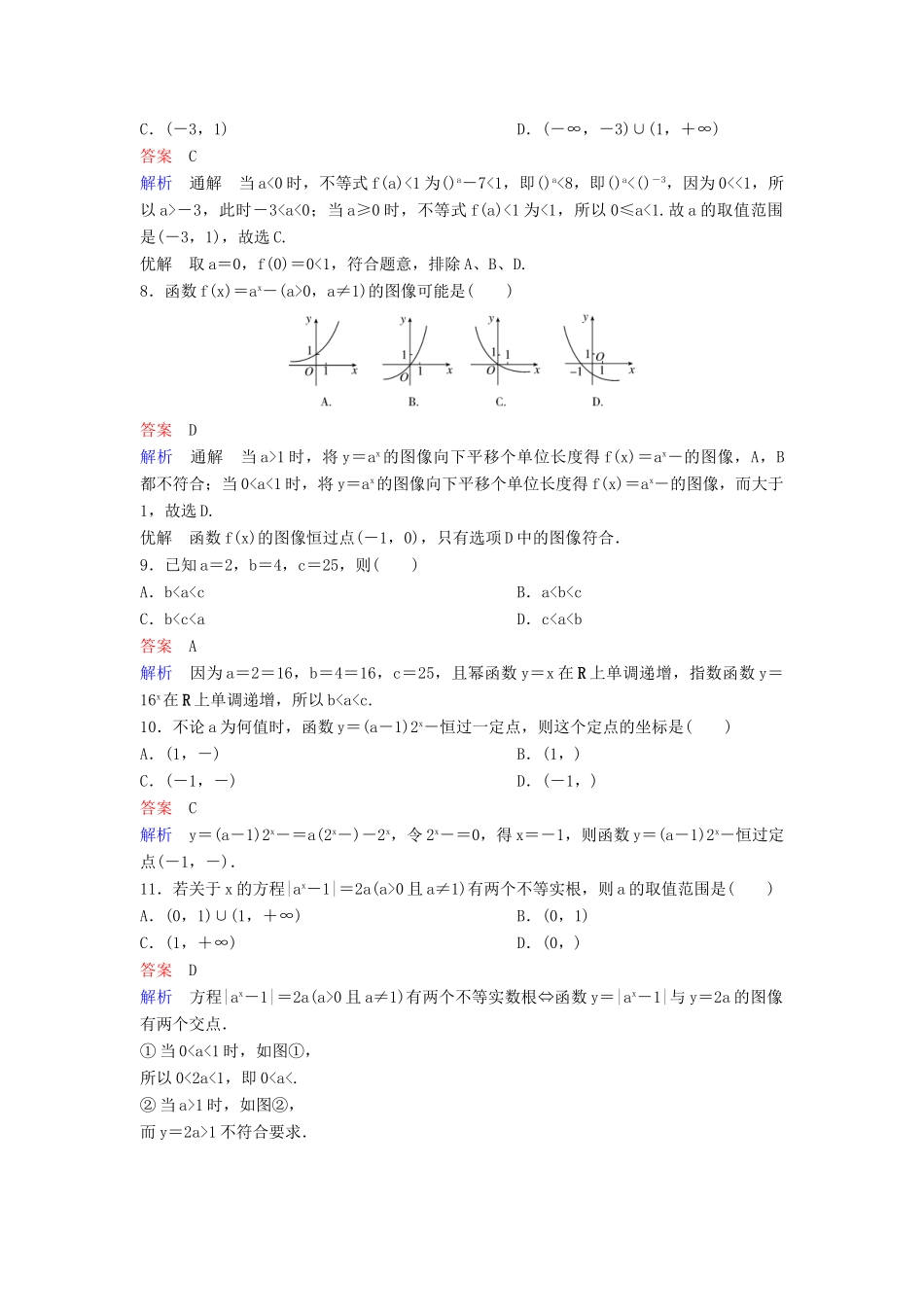 高考数学一轮总复习 第二章 函数与基本初等函数 题组训练9 指数函数 理-人教版高三全册数学试题_第2页