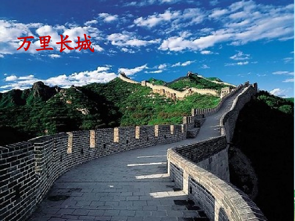 9、《日月潭》PPT课件 (3)_第1页