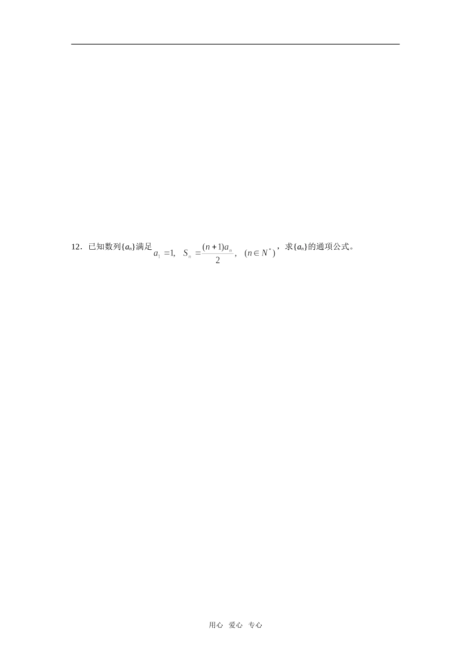 广东省瓷都中学08-09学年高三数学理第06周晚练(081007)-数列_第2页