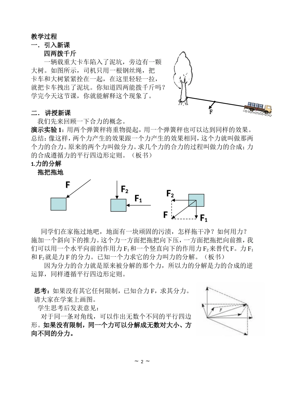 力的分解教案_第2页